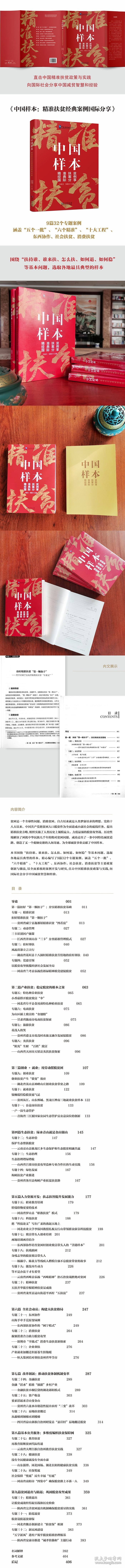 中国样本 湖北人民出版社 9787216102155 刘俊文 邹德文