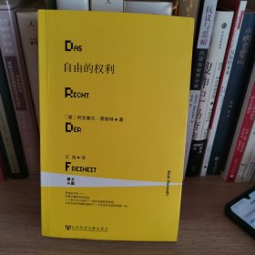 自由的权利