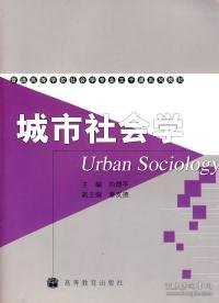 城市社会学