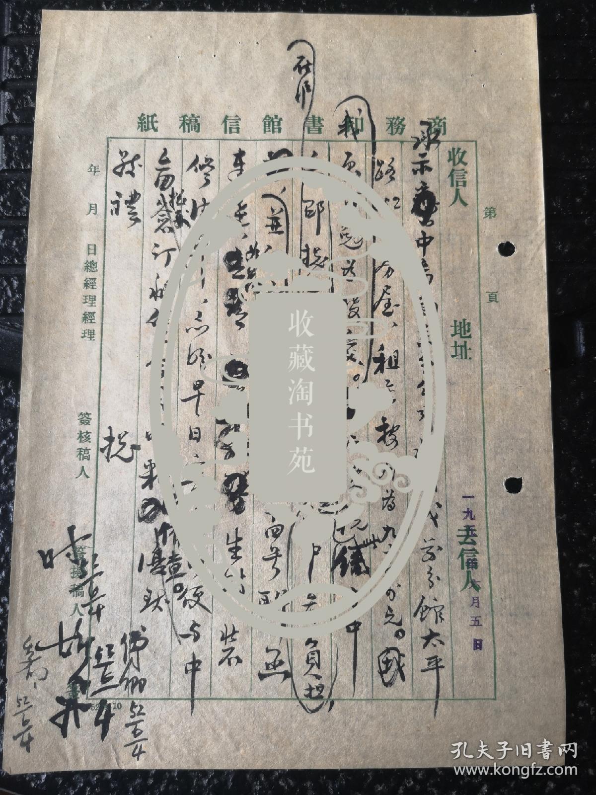 1952年商务印书馆张雄飞，韦傅卿，俞明时三人落款毛笔信札致中图南京分公司