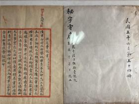 蔡锷张勋袁世凯冯国璋等秘字电稿50份