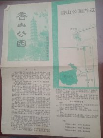 1980年代《香山公园》