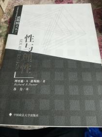 性与理性