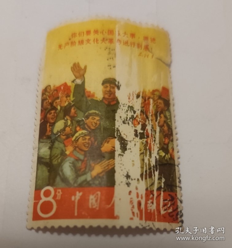 【文字邮票】文2 我们伟大的导师、伟大的领袖、伟大的统帅、伟大的舵手毛主席万岁 8-4 毛主席和红卫兵在一起 8分信销票一枚