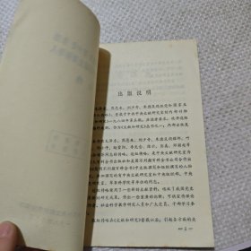 毛泽东周恩来刘少奇朱德及现任党和国家主要领导人传略