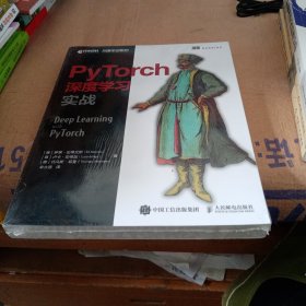 PyTorch深度学习实战