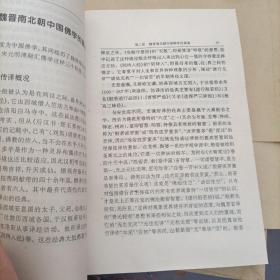 中国佛学与文学 古文献研究丛书