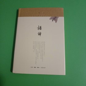 斐多：柏拉图对话录之一（精装）