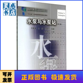 水泵與水泵站