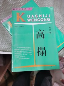 高榻