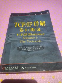 TCP/IP详解 卷1：协议