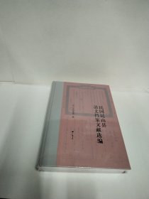 民国昆山县清丈档案文献选编