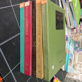 给水排水工程快速设计手册：排水工程23456合售