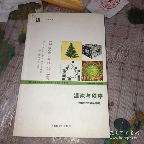 混沌与秩序：生物系统的复杂结构