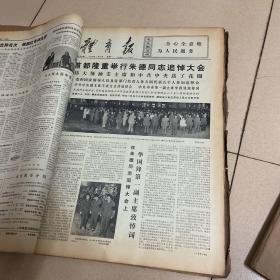 体育报，1976年1-3月份1本，7-9月份1本，10-12月份1本，3本合售