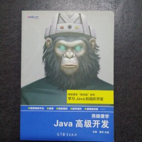 Java高级开发