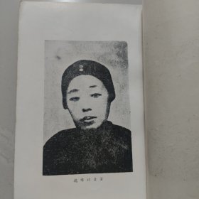 四十自述