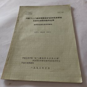 河南下二门油田储层保护系列技术研究及其在泌阳凹陷的应用 储层优化射孔的研究