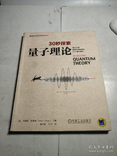 30秒探索 量子理论：每天30秒探索开阔眼界的50个量子理论