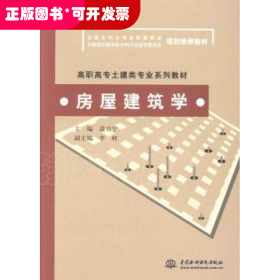 房屋建筑学