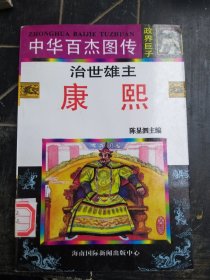 康熙 32开连环画