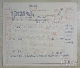 九十年代三联书店责任设计赵学兰填写【德】施勒格尔著 李伯杰译《新知文库·雅典娜神殿断片集》“书籍设计印制说明”出版资料一页两面。自然旧，整体品好如图。