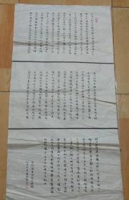 083 怀宁 潘玲 楷书书法作品【右录苏东坡前赤壁赋】保真  长104CM 宽50CM