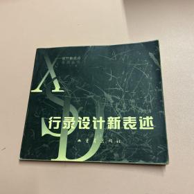 行录设计新表述