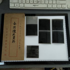 彩色照片：关于三游洞导游图和点军坡碑的底片 （B05） 共7张合售 档案盒I