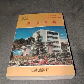 灯塔牌油漆产品手册