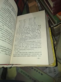 医用古汉语基础 一版一印