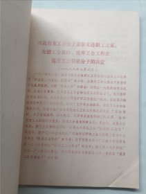 先进职工之家先进工会集体优秀工会工作者优秀工会积极分子光荣册