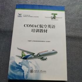 COMAC 航空英语培训教材