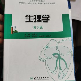 生理学