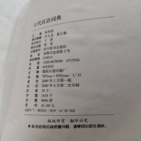古代汉语词典