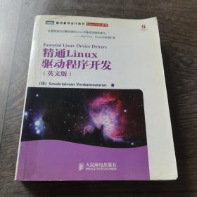 精通Linux驱动程序开发