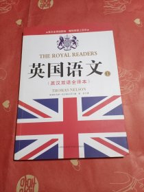 英国语文 : 英汉双语全译本. 1