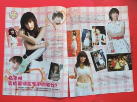 杨丞琳 彩页两张 X06