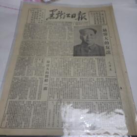 老报纸《1953年3月9日》