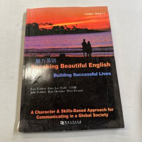 魅力英语（Book 1）