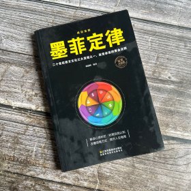 墨菲定律 插图版