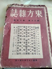 东方杂志 第三十卷 第十五号，1933年