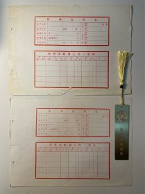 七八十年代账簿启用表·空白未使用·自然旧·有斑迹·适合自用或收藏·两页同时销售·（需要多页可以购物车增加数量）·B062内柜