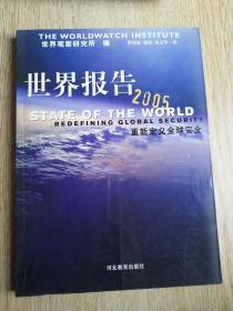 世界报告2005