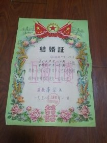58年结婚证，上海黄浦区颁