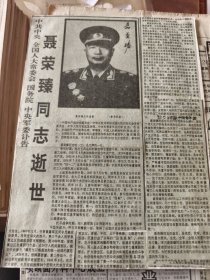 开国元帅：聂荣臻同志生平，聂荣臻同志逝世，聂荣臻铜像揭幕暨陈列馆开馆