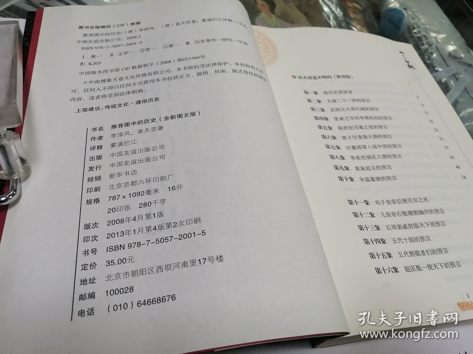 推背图中的历史