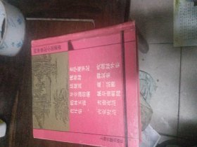 老学庵笔记（外十一种）四库笔记小说丛书（精装本）/