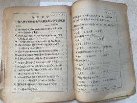 1984年山东大学生物系硕士研究生招生入学考试试题一套