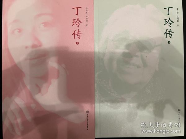 丁玲传